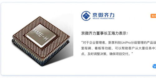 UniPro簽約中國(guó)IC設(shè)計(jì)獨(dú)角獸，以專(zhuān)業(yè)研發(fā)管理平臺(tái)助推集成電路設(shè)計(jì)創(chuàng)新