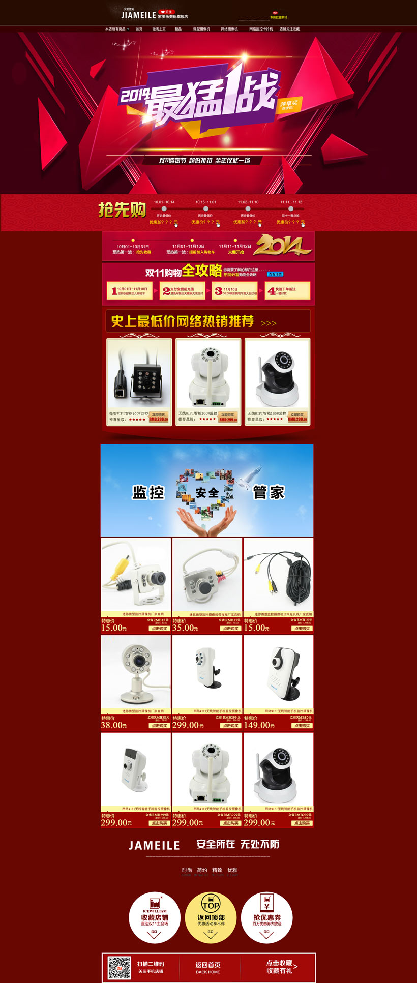 淘寶電器雙12促銷(xiāo)頁(yè)面設(shè)計(jì) 打造視覺(jué)營(yíng)銷(xiāo)新體驗(yàn)